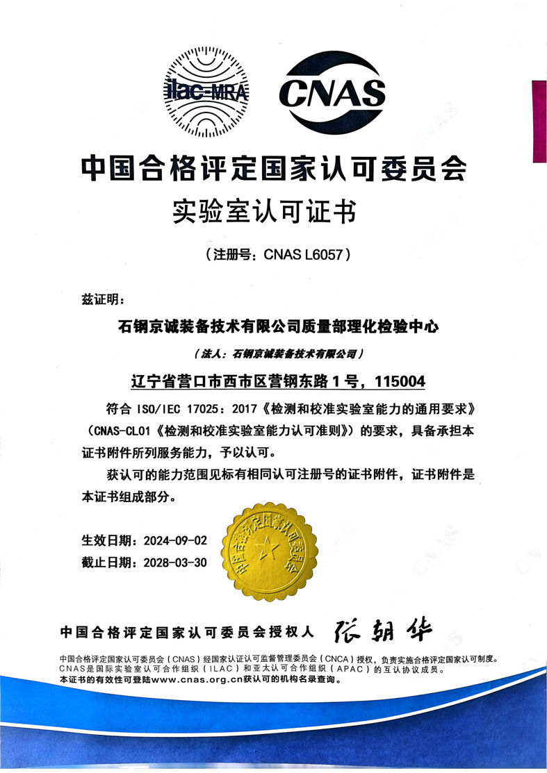 實(shí)驗(yàn)室認(rèn)證證書（chi）